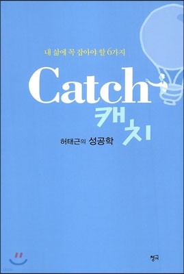 Catch 캐치