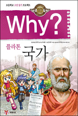 Why? 와이 플라톤 국가