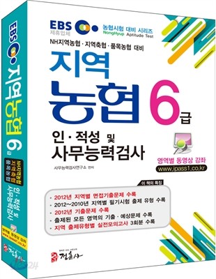 지역농협 6급 인적성 및 사무능력검사