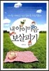 내 아이 마음 보살피기