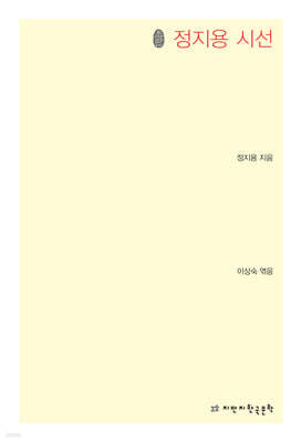 초판본 정지용 시선