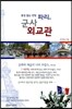 파리의 군사 외교관