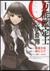 万能鑑定士Qの事件簿 1