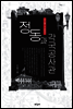 정동과 각국공사관