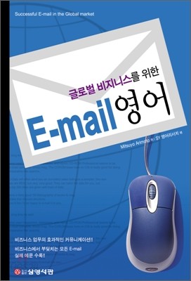 E-mail 영어