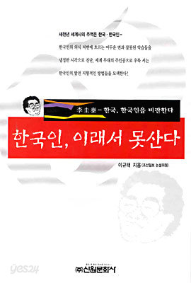 한국인 이래서 못산다