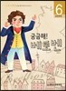 궁금해! 베토벤