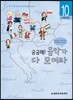 궁금해! 음악가 다 모여라