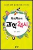 하리하라의 과학 24시 - 즐거운 지식 23