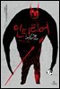 인피리어 - 본 트릴로지 Bone Trilogy 1