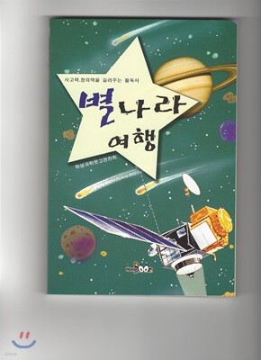 별나라 여행