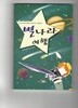 별나라 여행
