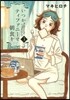 いつかティファニ-で朝食を   3