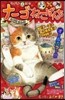 ナ-ゴねこぱんち ネコ町さんぽ