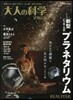 大人の科學マガジン 新型ピンホ-ル式プラ