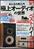 おとなの再入門 極上オ-ディオの世界