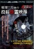 戰慄!! 恐怖の投稿怨靈映像