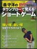 森守洋のダウンブロ-で覺えるショ-トゲ-