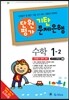 기탄 문제은행 단원평가 수학 1-2 (2013년)