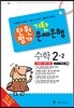 기탄 문제은행 단원평가 수학 2-2 (2013년)