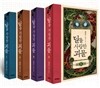 달을 사랑한 괴물 1~4 세트