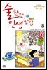 술 한잔 인생 한입 08