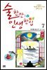 술 한잔 인생 한입 07