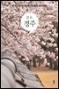 쉼표, 경주