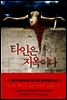 타인은 지옥이다