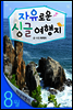 열두달 여행지 8월