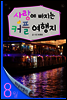 열두달 여행지 8월