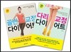 다리 & 골반 교정 다이어트 세트