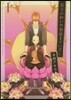 坊主かわいや袈裟までいとし