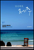 당신에게, 제주
