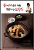 힘내라! 우리 가족 기운 나는 보양식