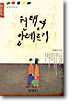 원태연 알레르기