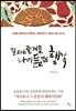 일하는 즐거움 나이듦의 행복