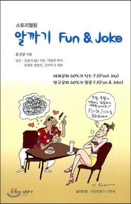알까기 Fun &amp; Joke