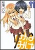 みなみけ 11