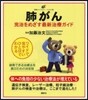 肺がん 完治をめざす最新治療ガイド