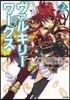 ヴァルキリ-ワ-クス   2