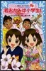 若おかみは小學生!  20－花の湯溫泉ス