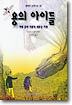 용의 아이들