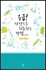 [세트] 응급! 사랑으로 치료하는 방법 (총3권/완결)