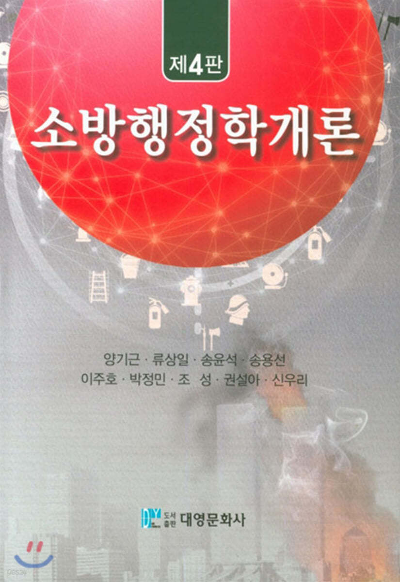 소방행정학개론