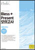 Bless + Present 생명과학2 모의고사