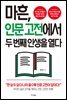 마흔, 인문고전에서 두 번째 인생을 열다