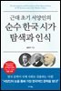 근대 초기 서양인의 순수 한국 시가 탐색과 인식