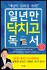 일년만 닥치고 독서