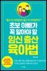 초보 아빠가 꼭 알아야 할 임신·출산·육아법